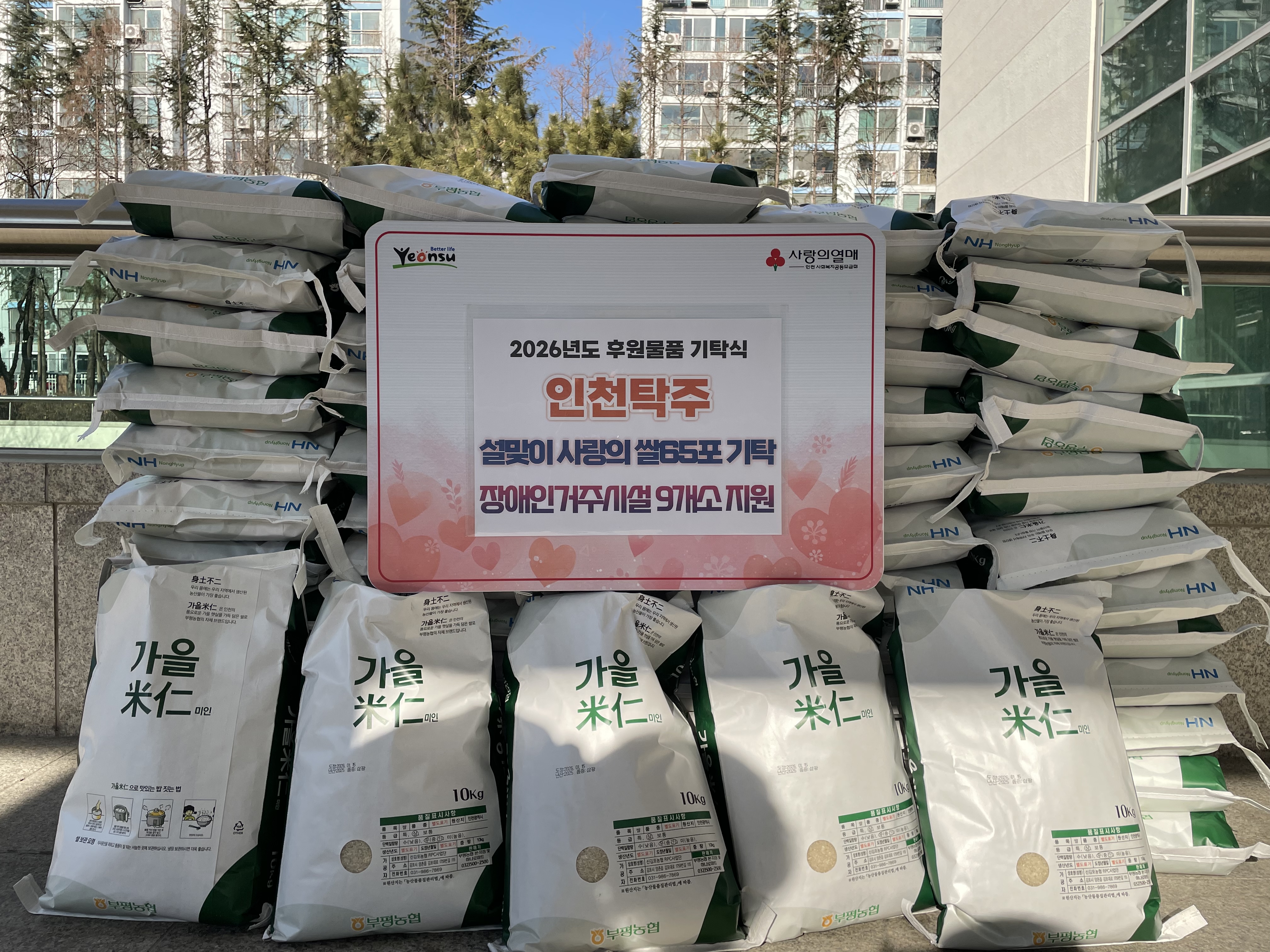 연수구는 지난 3일 인천탁주로부터 설 명절을 맞아 지역 내 어려운 이웃을 위해 써달라며 사랑의 쌀(10kg) 65포를 전달받았다